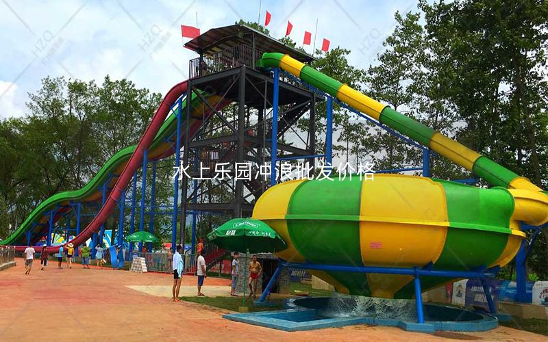水上樂園沖浪批發價格